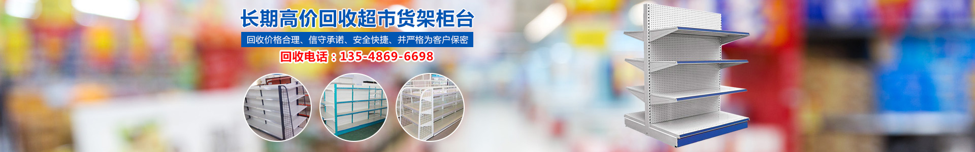 长沙荣鑫再生资源回收有限公司_长沙办公家具回收|长沙二手空调回收|哪家公司超市货架回收价格合理