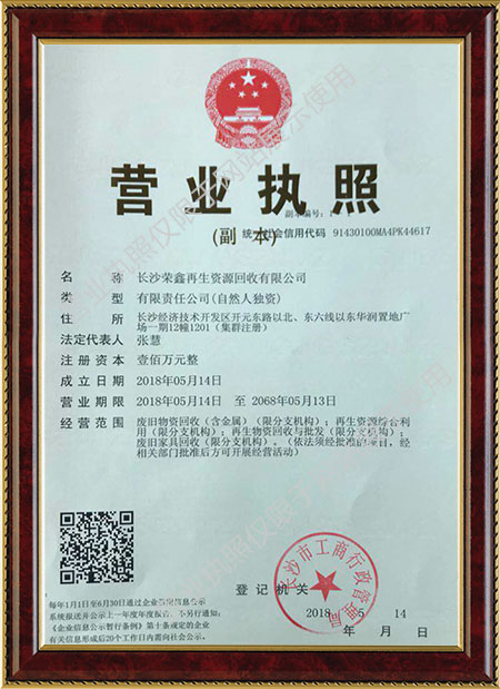 长沙荣鑫再生资源回收有限公司,长沙办公家具回收,长沙二手空调回收,哪家公司超市货架回收价格合理